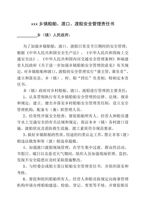 渡口渡船责任书.wps