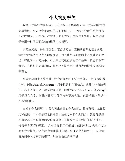 个人简历极简