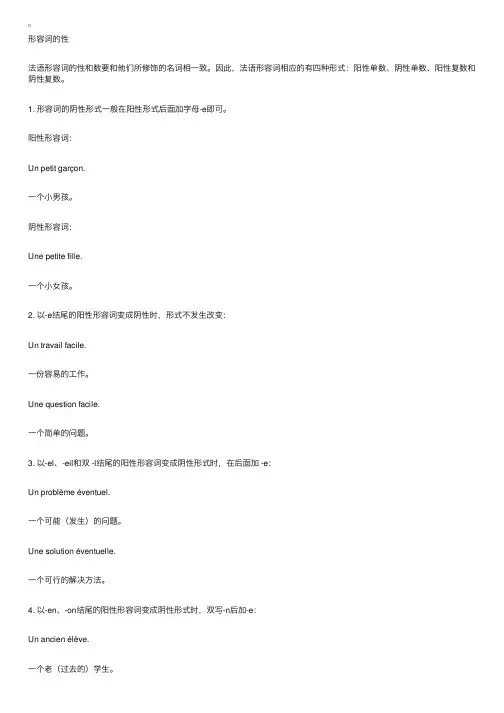 法语语法：法语形容词的性