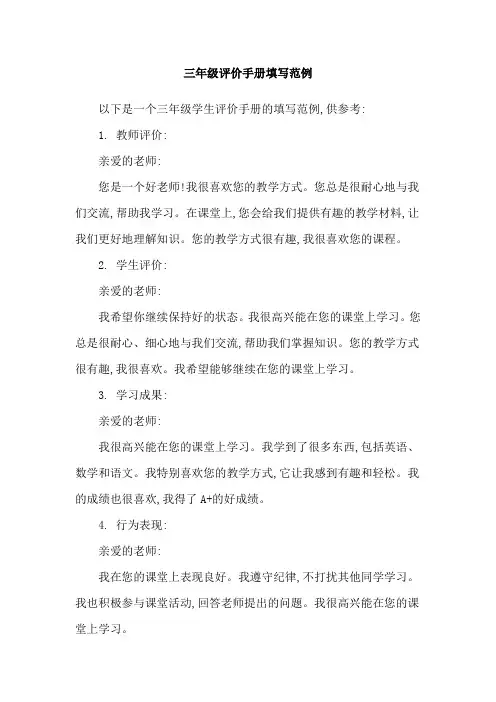 三年级评价手册填写范例