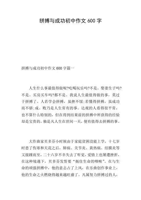拼搏与成功初中作文600字