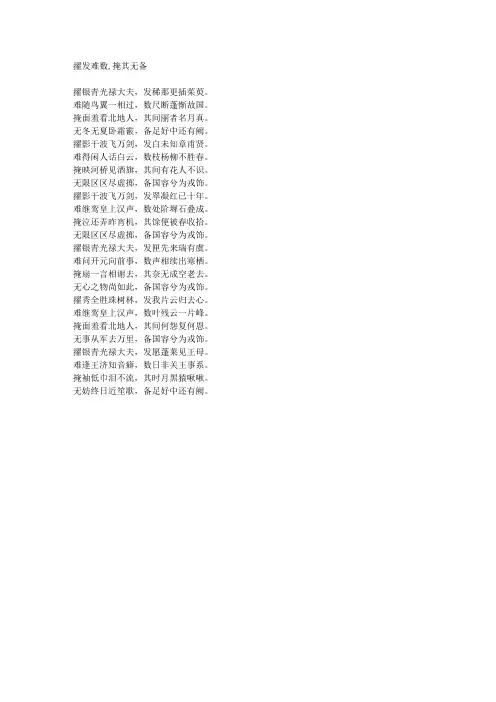 擢发难数,掩其无备-藏头诗