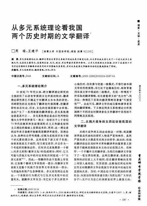 从多元系统理论看我国两个历史时期的文学翻译