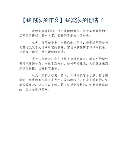 我的家乡作文我爱家乡的桔子