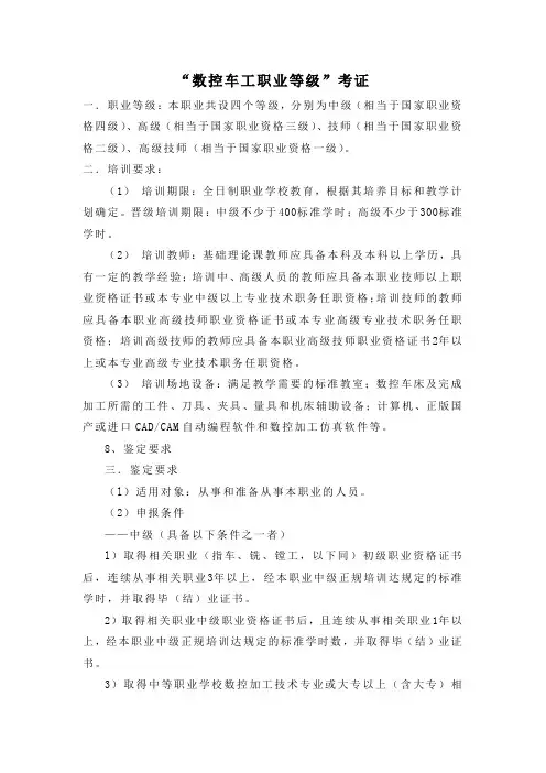 数控车工职业等级