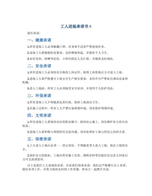 工人进场承诺书6