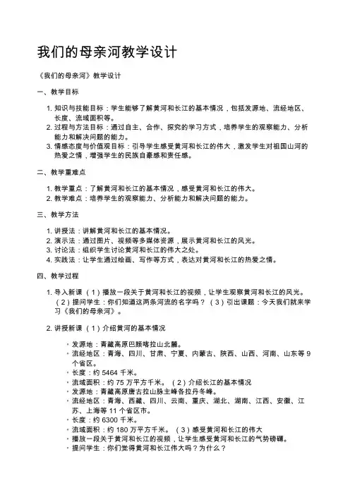 我们的母亲河教学设计