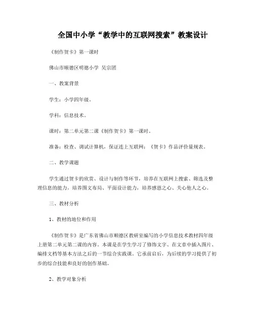 吴宗团_《制作贺卡》第一课时_教案