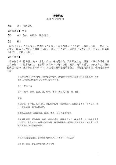 清蒸鲈鱼