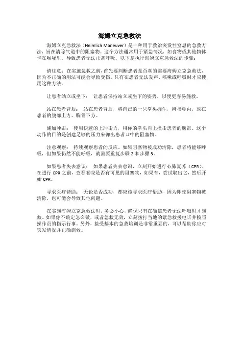 海姆立克急救法
