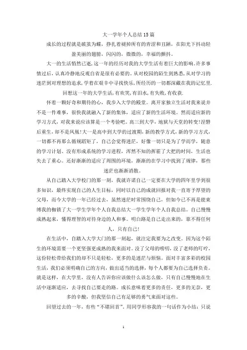 大一学年个人总结15篇(最新)