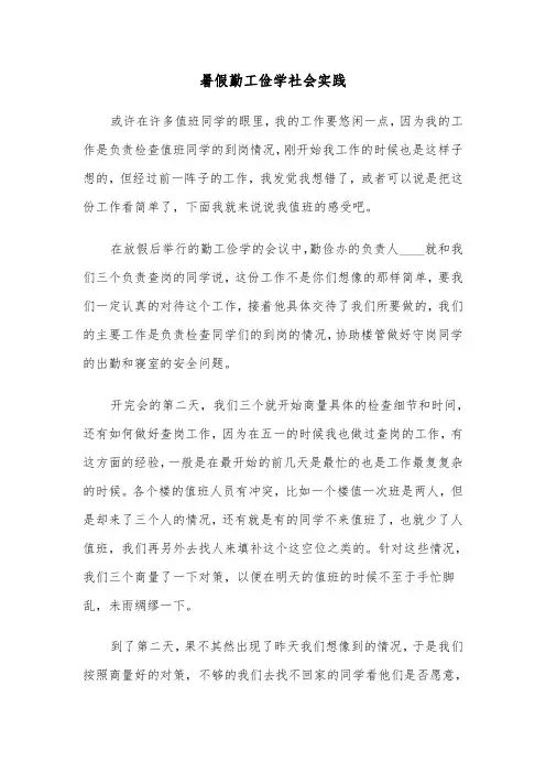 暑假勤工俭学社会实践（2篇）