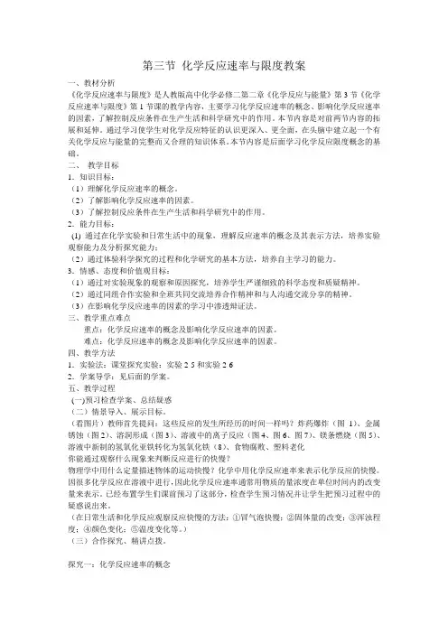 第三节化学反应速率与限度教案