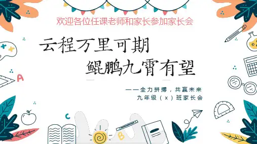 初三中考家长会课件(共17张PPT)全