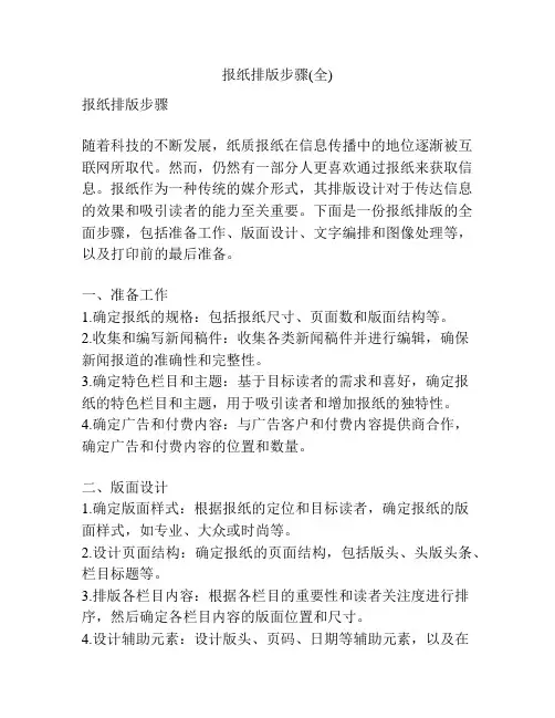 报纸排版步骤(全)