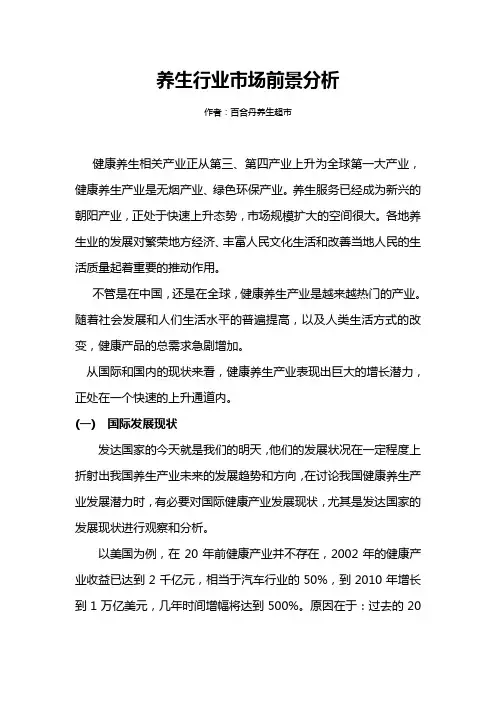 百合丹养生行业调查