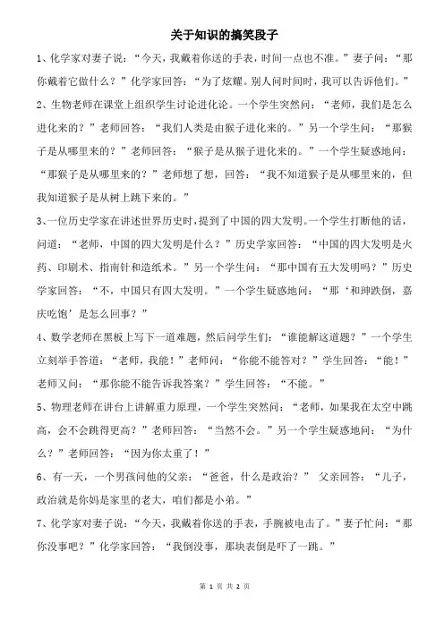 关于知识的搞笑段子