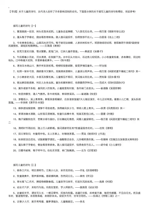 古诗中关于描写儿童的诗句有哪些
