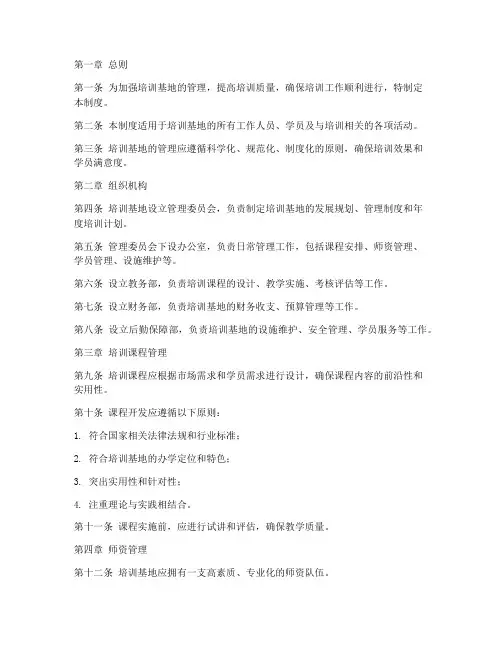 培训基地的管理制度