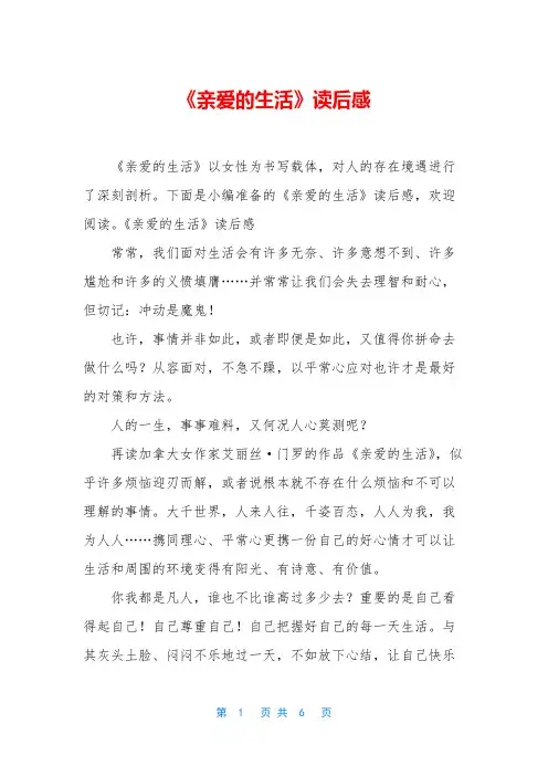 《亲爱的生活》读后感