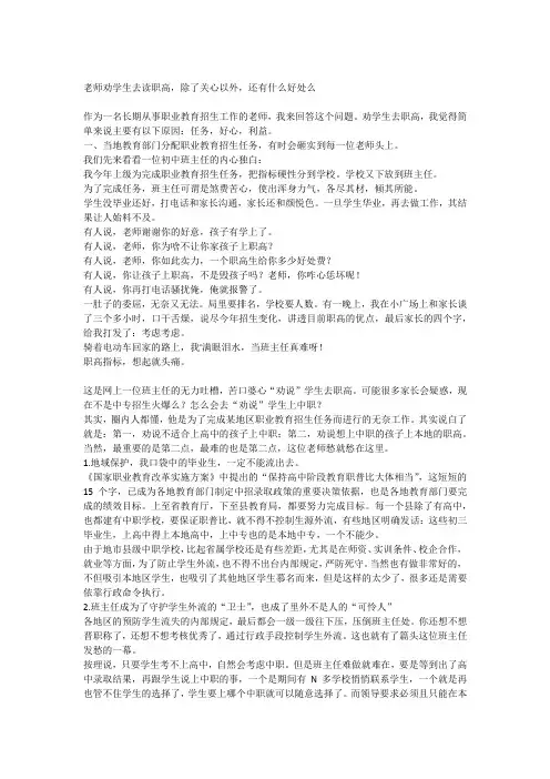 老师劝学生去读职高,除了关心以外,还有什么好处么