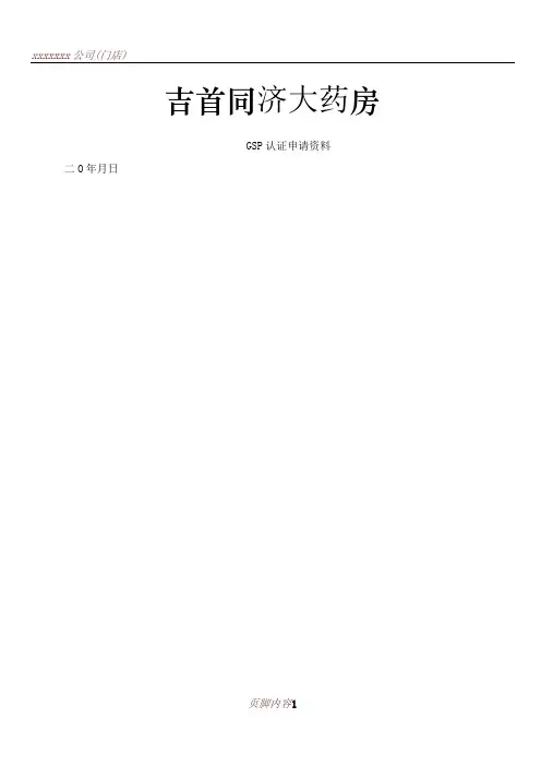 GSP认证样本
