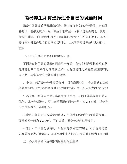 喝汤养生如何选择适合自己的煲汤时间