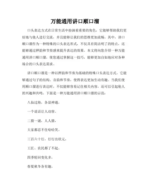 万能通用讲口顺口溜