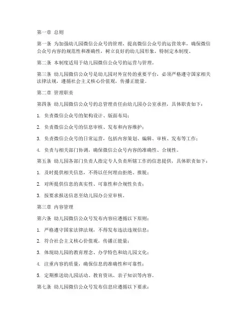 幼儿园微信公众号管理制度范本
