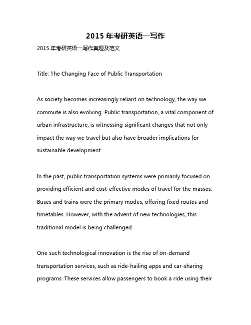 2015年考研英语一写作