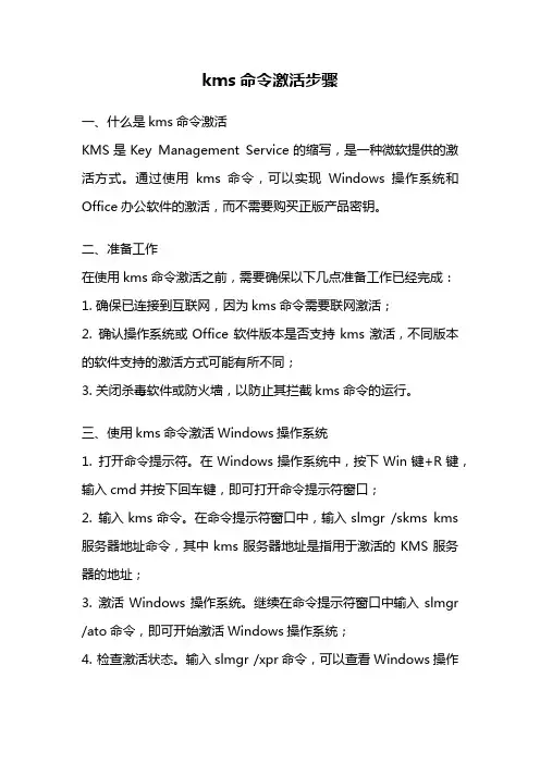 kms命令激活步骤
