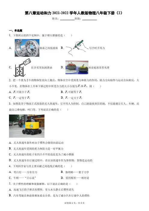 第八章运动和力 人教版物理八年级下册(含答案)