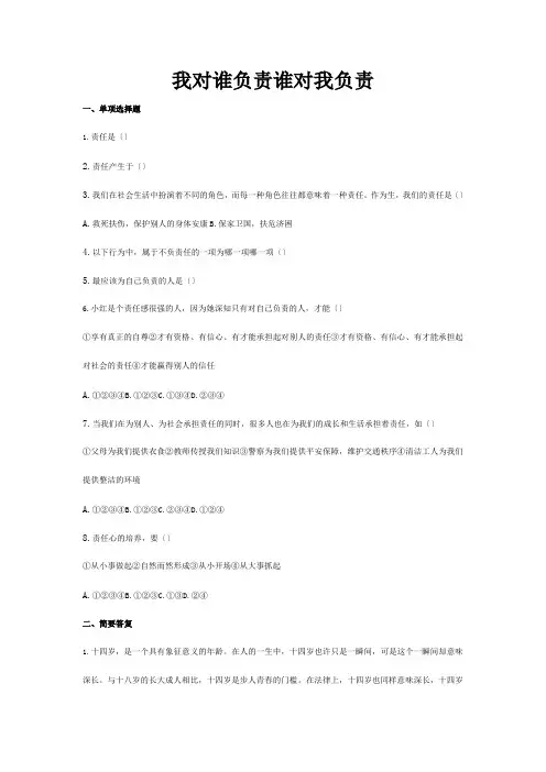 九年级政治册第一课第一框我对谁负责谁对我负责习题3试题