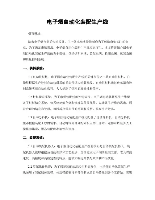 电子烟自动化装配生产线