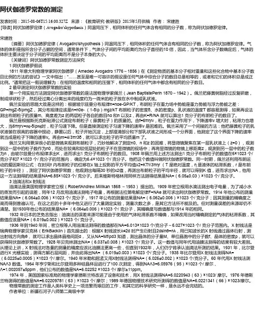 阿伏伽德罗常数的测定