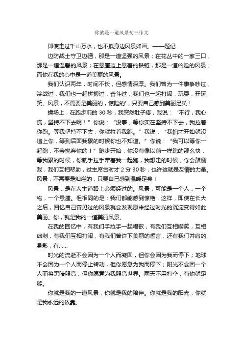 你就是一道风景初三作文