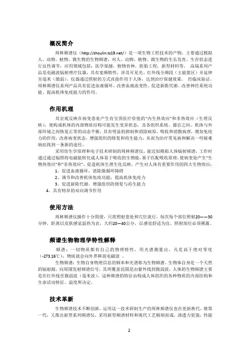 周林频谱仪产品说明书