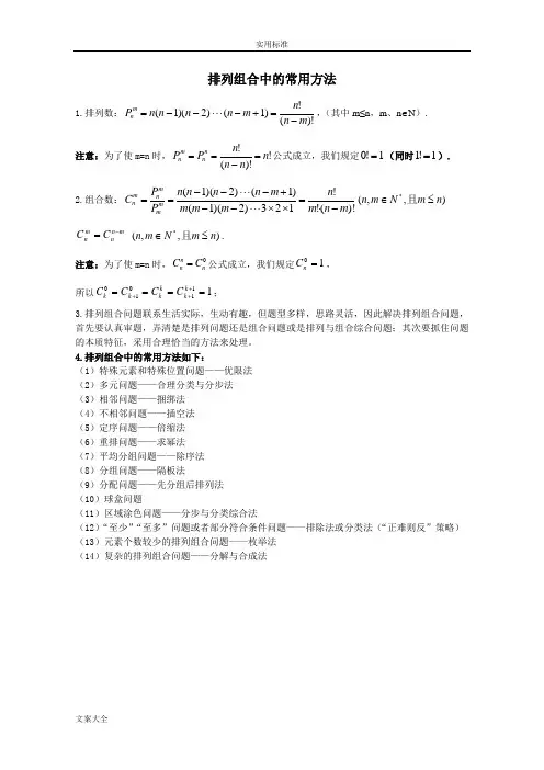 高考数学排列组合常见方法