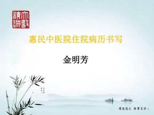 中医院住院病历点评
