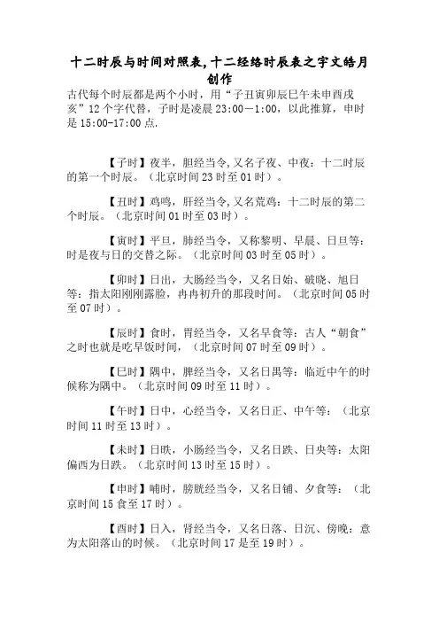 十二时辰与时间对照表