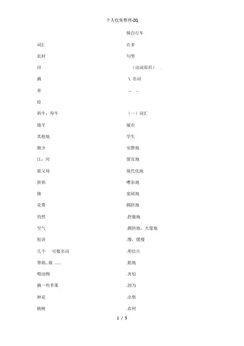 广州教科版六年级上册英语复习整理