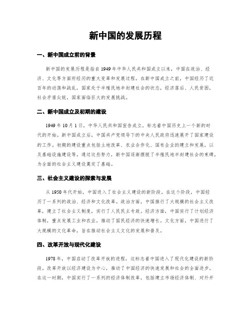 新中国的发展历程