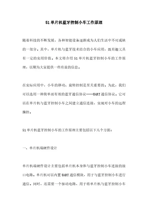51单片机蓝牙控制小车工作原理