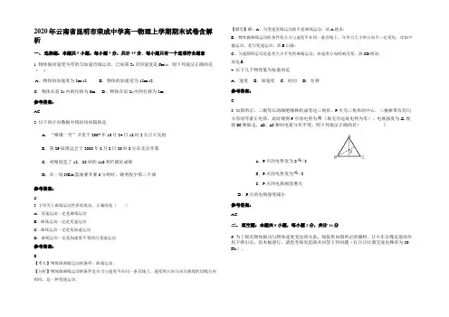 2020年云南省昆明市荣成中学高一物理上学期期末试卷含解析