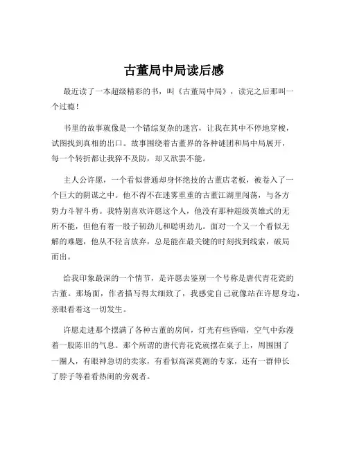古董局中局读后感