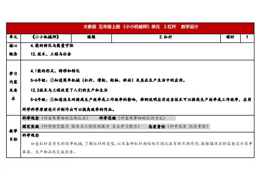 2024年大象版五年级科学上册 5.2杠杆 (教案) 
