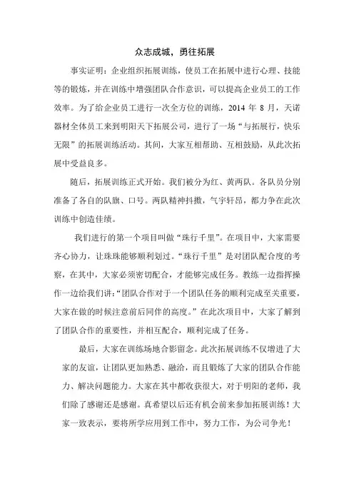 拓展训练——众志成城,勇往拓展