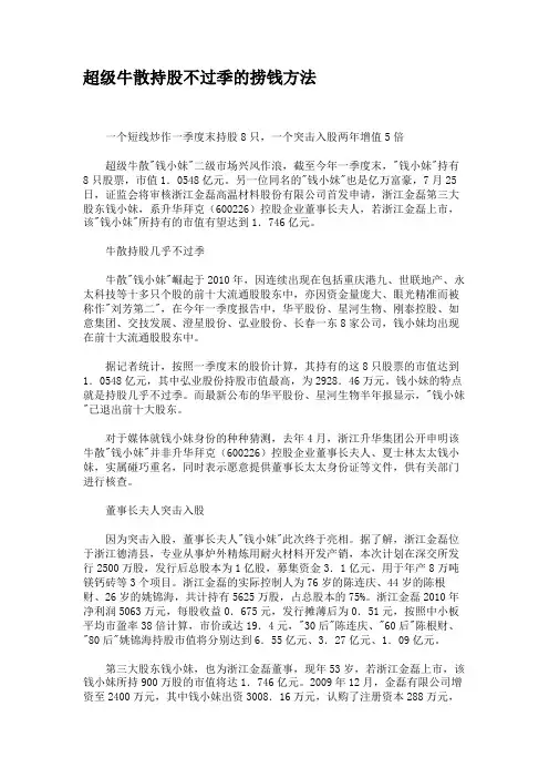 超级牛散持股不过季的捞钱方法.