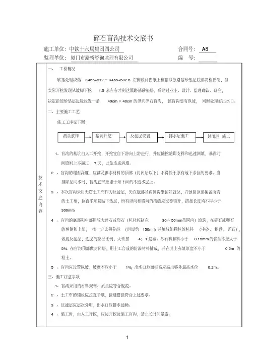盲沟技术交底