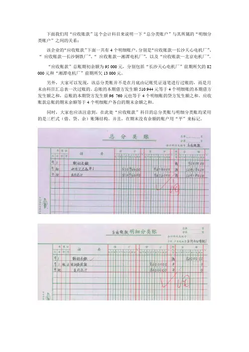 总分类账与明细分类账之间的关系
